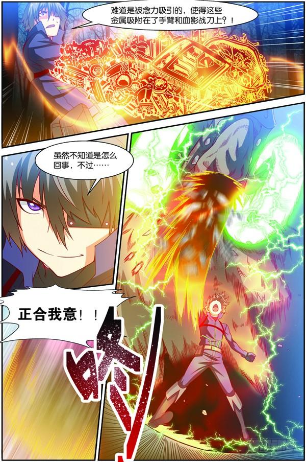 《吞噬星空》第十四回（上）：修炼入微级身法 第9页