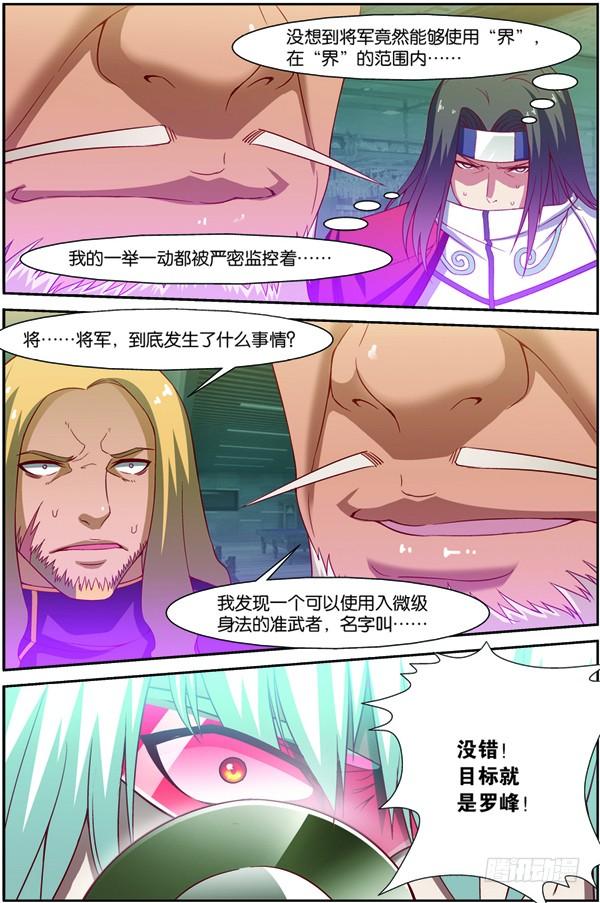 《吞噬星空》第十四回（上）：修炼入微级身法 第2页
