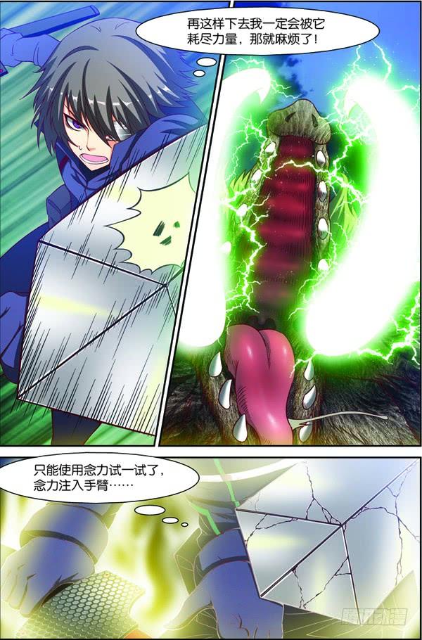 《吞噬星空》第十四回（上）：修炼入微级身法 第4页