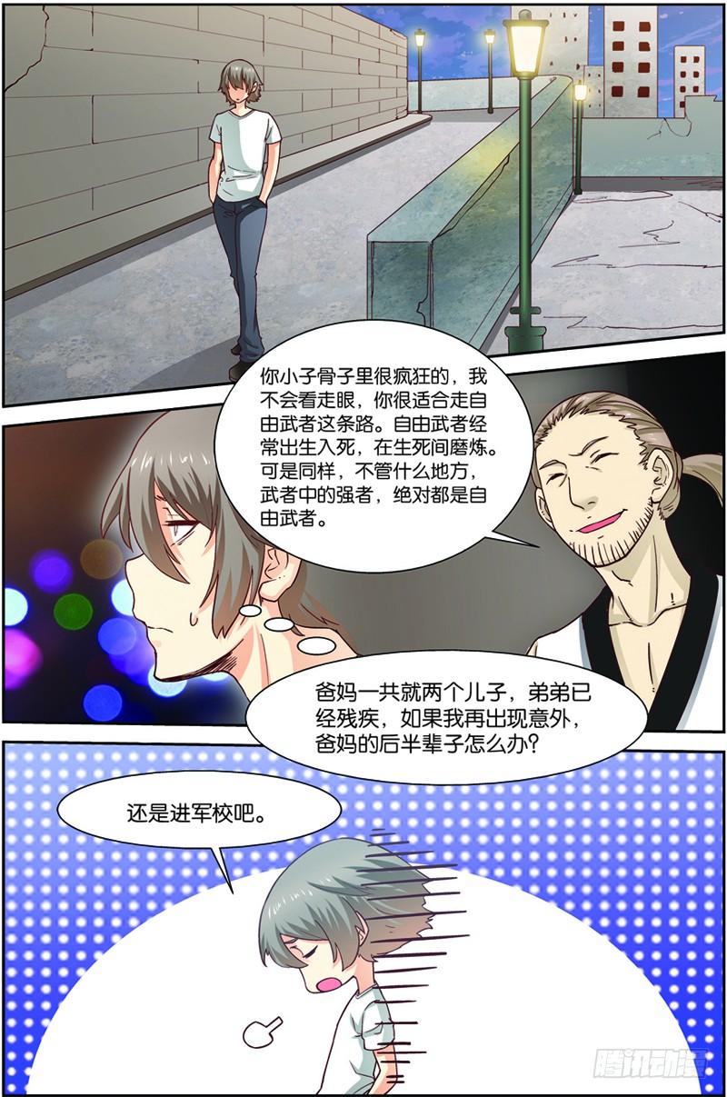 《吞噬星空》第一回（下）：天才学员罗峰 第4页