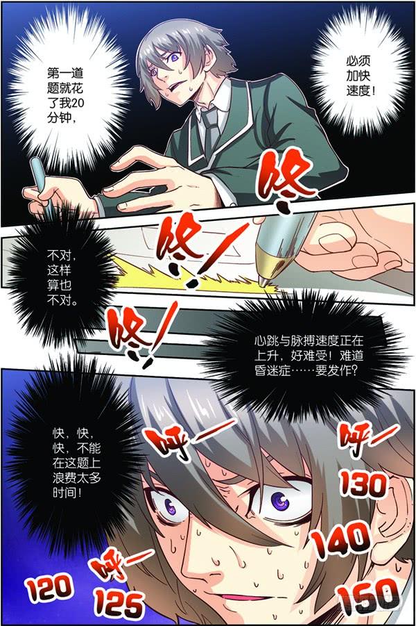《吞噬星空》第一回（下）：天才学员罗峰 第8页