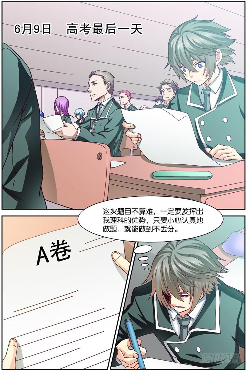 《吞噬星空》第一回（下）：天才学员罗峰 第5页
