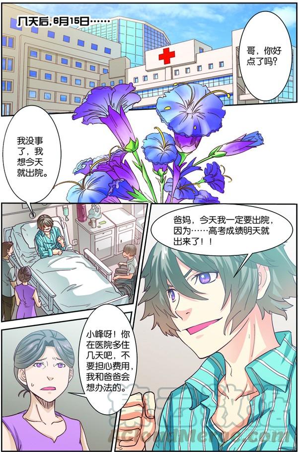 《吞噬星空》第一回（下）：天才学员罗峰 第11页