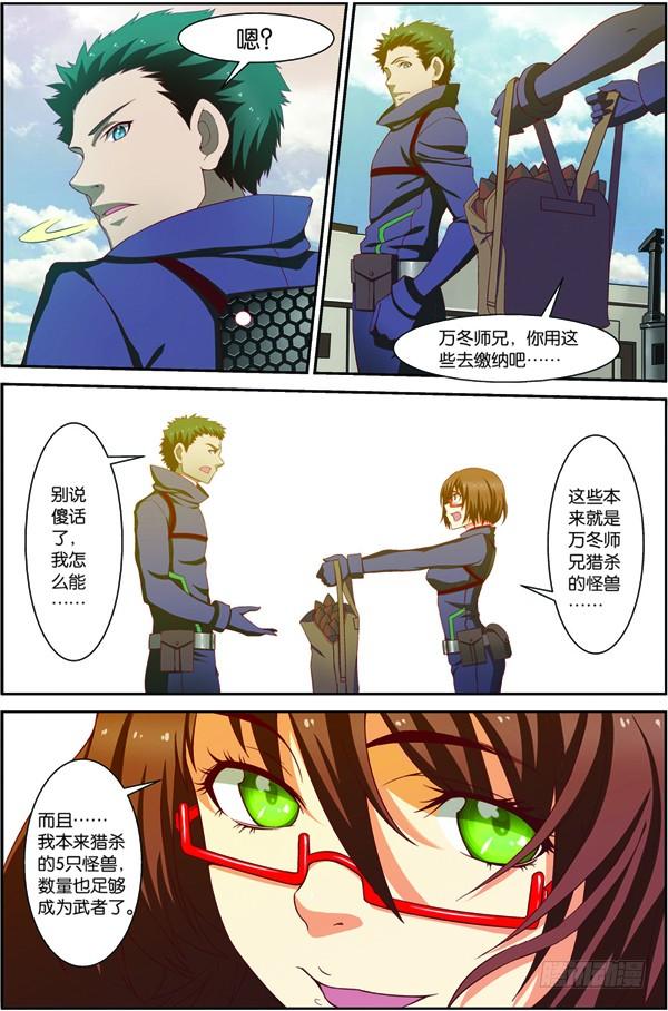 《吞噬星空》第十五回（上）：雷电武馆的邀请 第10页
