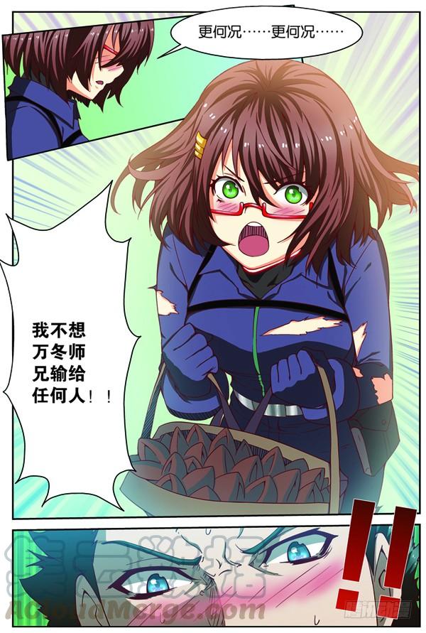 《吞噬星空》第十五回（上）：雷电武馆的邀请 第11页