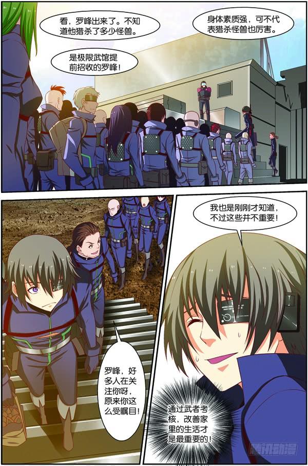 《吞噬星空》第十五回（上）：雷电武馆的邀请 第12页