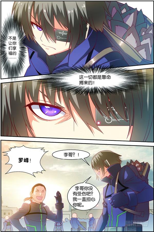 《吞噬星空》第十五回（上）：雷电武馆的邀请 第4页