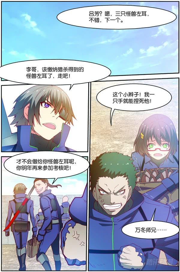 《吞噬星空》第十五回（上）：雷电武馆的邀请 第9页
