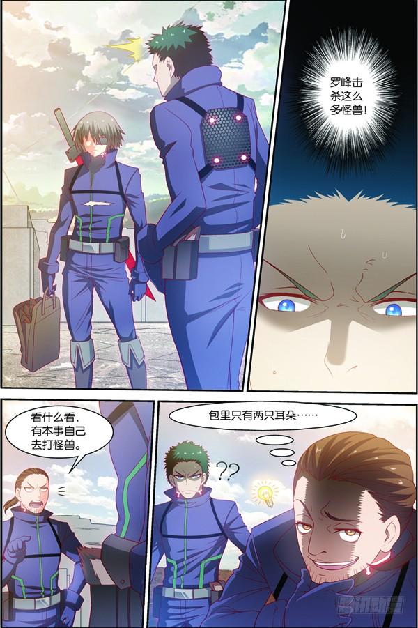 《吞噬星空》第十五回（上）：雷电武馆的邀请 第7页