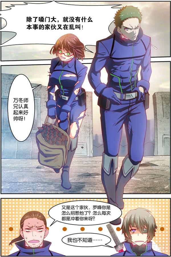 《吞噬星空》第十五回（上）：雷电武馆的邀请 第6页