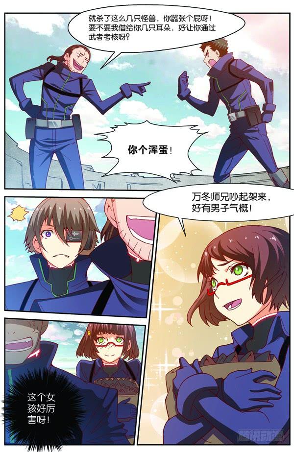 《吞噬星空》第十五回（上）：雷电武馆的邀请 第8页