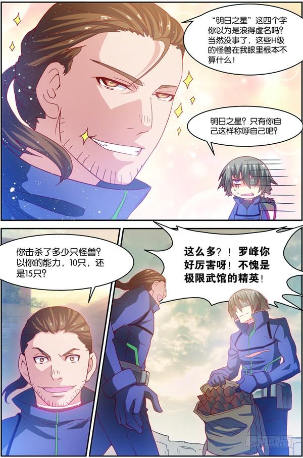 《吞噬星空》第十五回（上）：雷电武馆的邀请 第5页