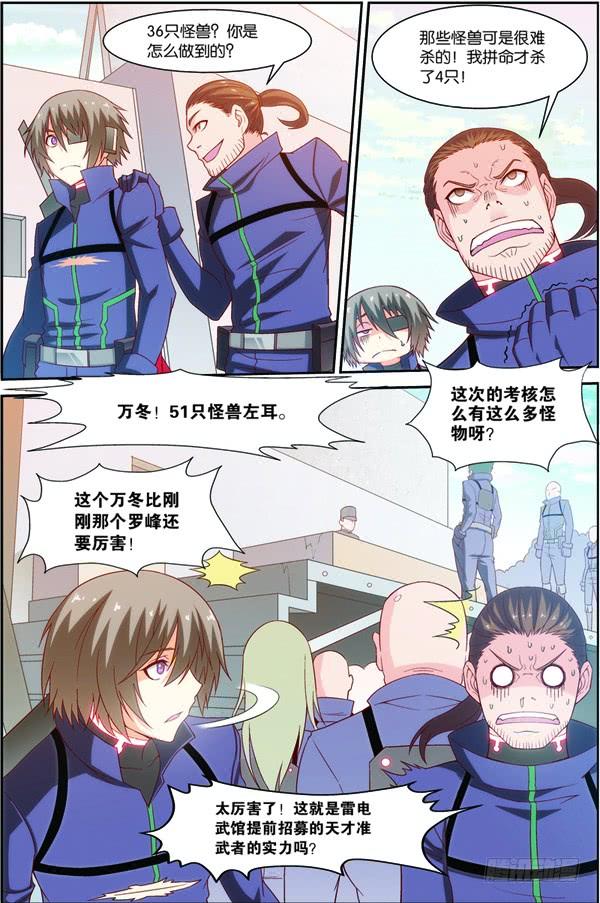 《吞噬星空》第十五回（下）：雷电武馆的邀请 第3页