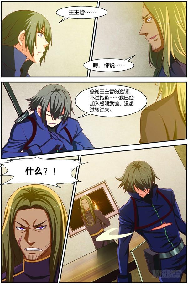 《吞噬星空》第十五回（下）：雷电武馆的邀请 第13页