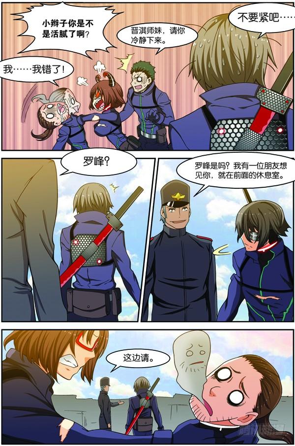 《吞噬星空》第十五回（下）：雷电武馆的邀请 第7页
