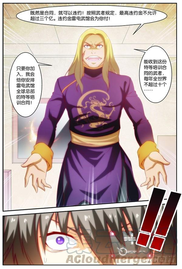 《吞噬星空》第十五回（下）：雷电武馆的邀请 第11页