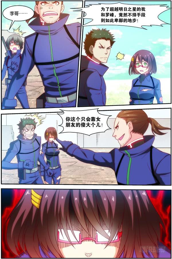 《吞噬星空》第十五回（下）：雷电武馆的邀请 第5页