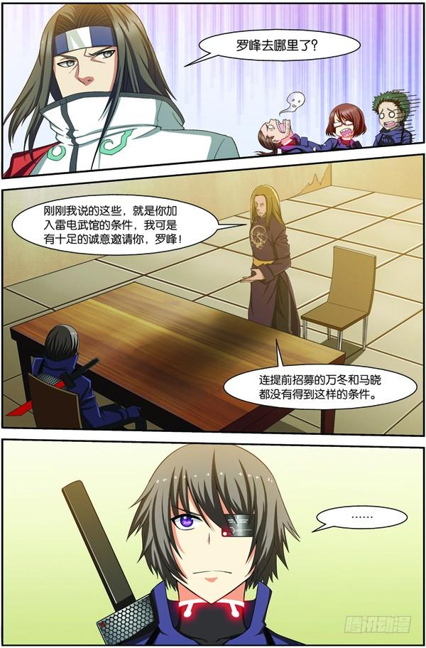 《吞噬星空》第十五回（下）：雷电武馆的邀请 第12页