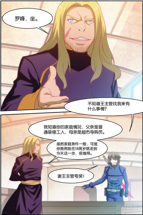 《吞噬星空》第十五回（下）：雷电武馆的邀请 第9页