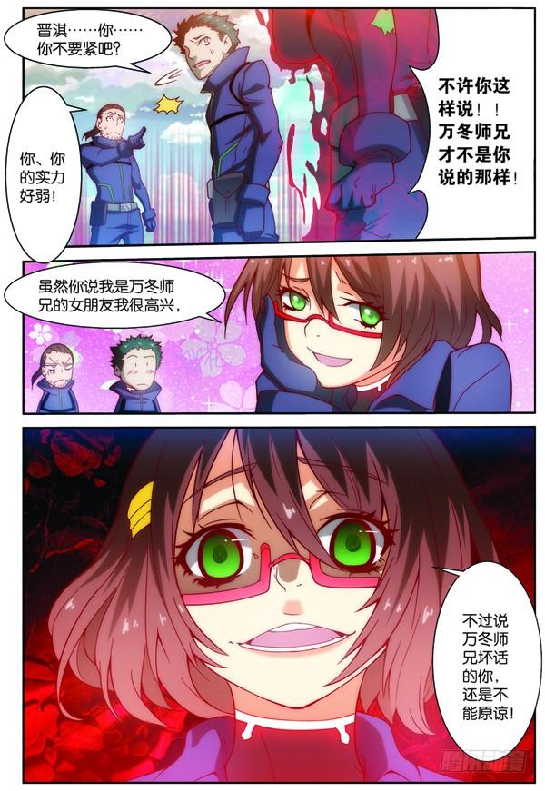 《吞噬星空》第十五回（下）：雷电武馆的邀请 第6页