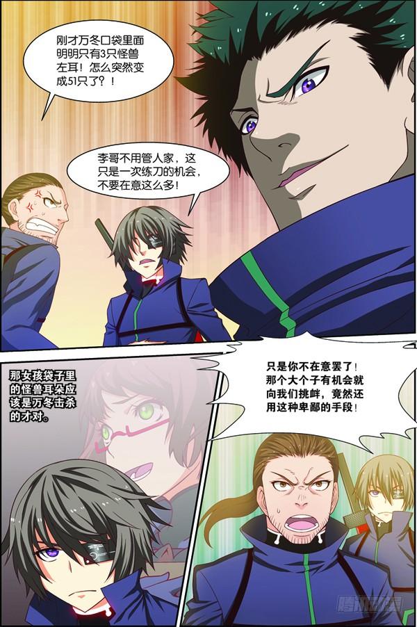 《吞噬星空》第十五回（下）：雷电武馆的邀请 第4页