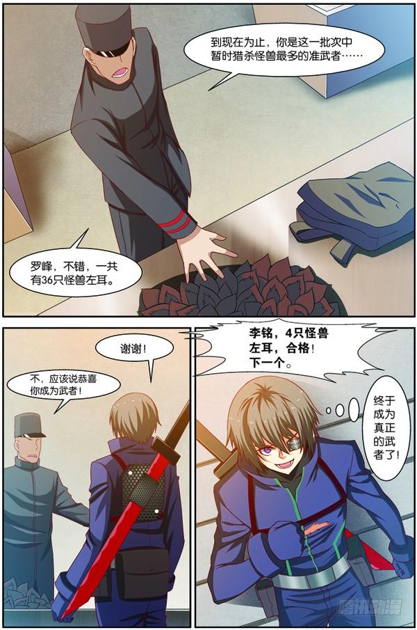 《吞噬星空》第十五回（下）：雷电武馆的邀请 第2页