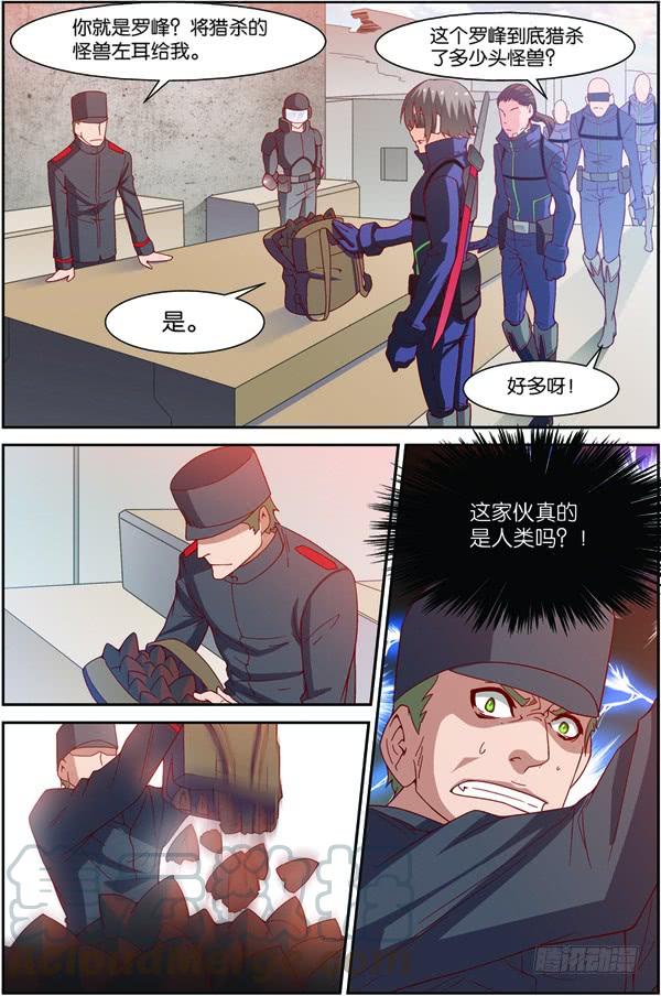 《吞噬星空》第十五回（下）：雷电武馆的邀请 第1页