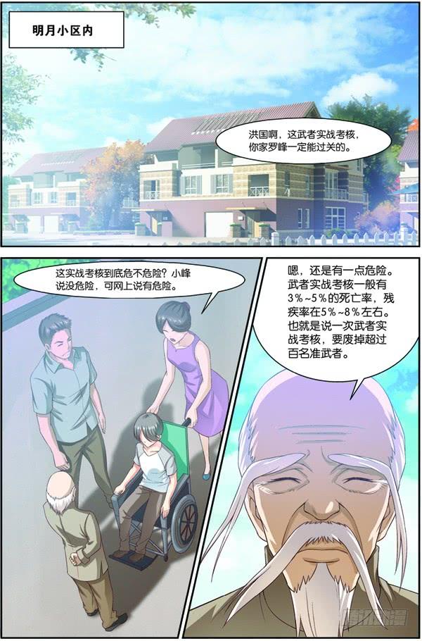 《吞噬星空》第十六话（上）：极限之家 第6页