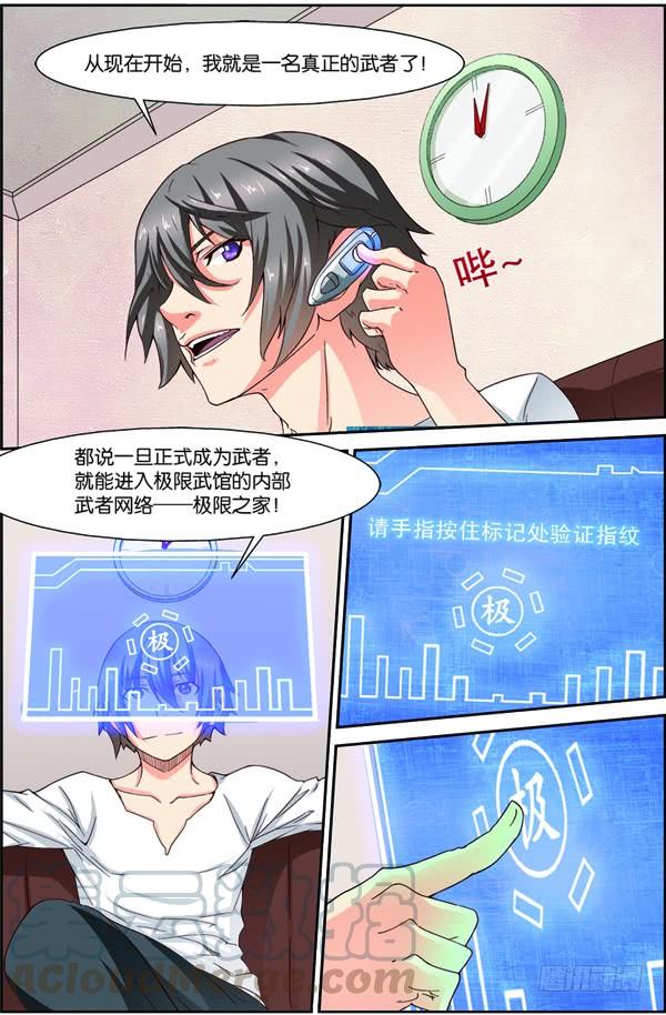 《吞噬星空》第十六话（上）：极限之家 第11页
