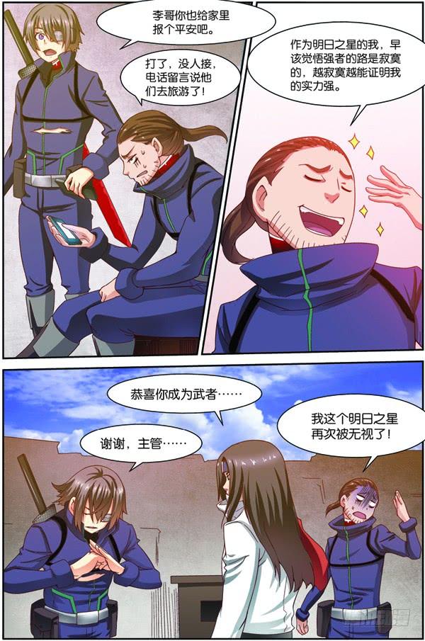《吞噬星空》第十六话（上）：极限之家 第9页