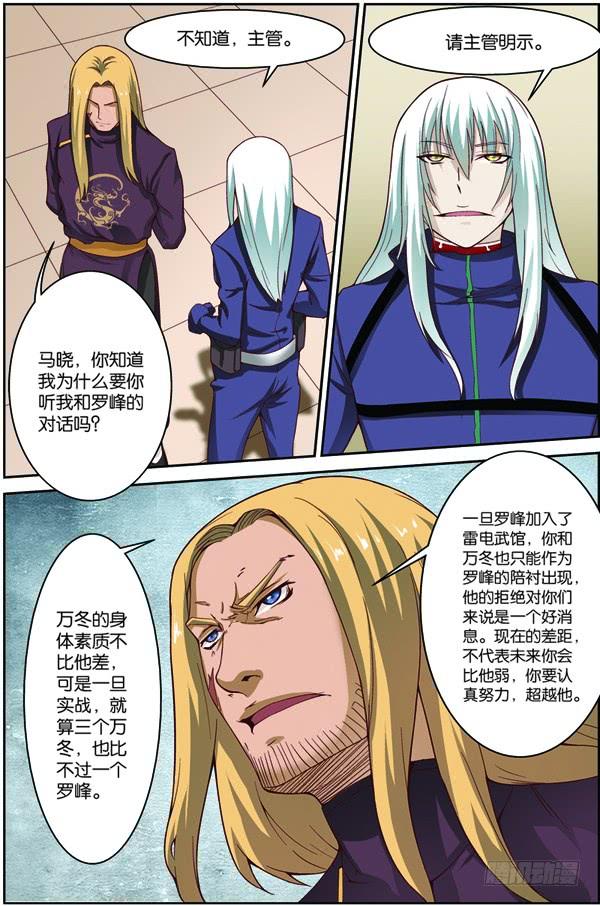 《吞噬星空》第十六话（上）：极限之家 第4页