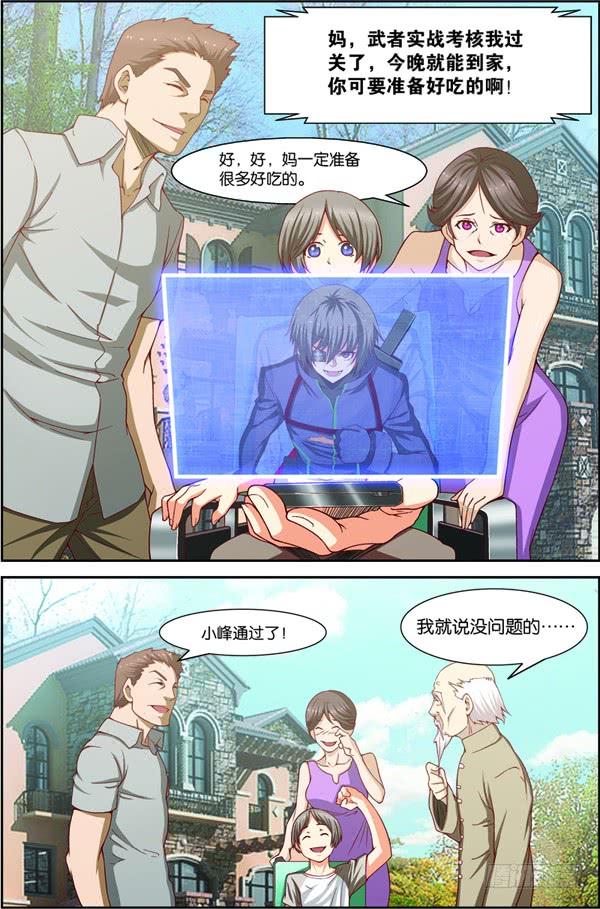 《吞噬星空》第十六话（上）：极限之家 第8页