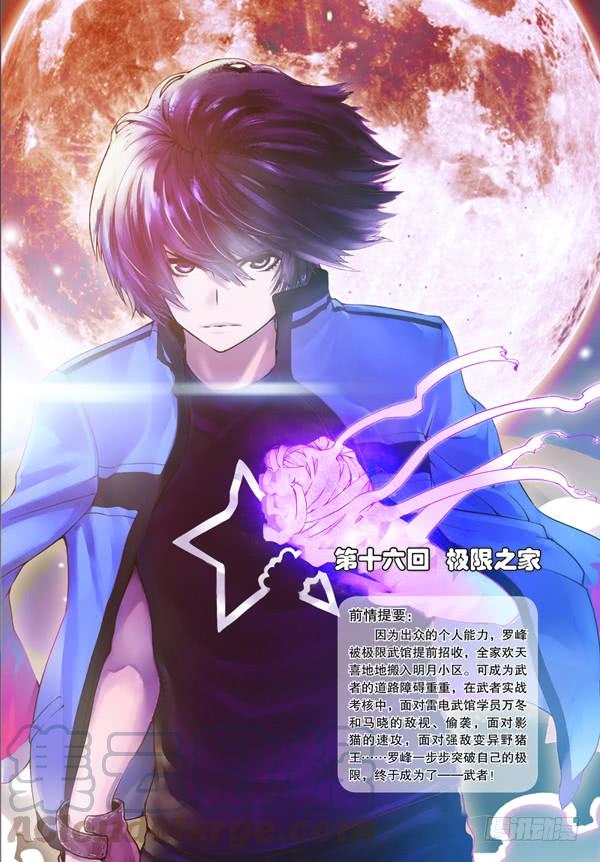 《吞噬星空》第十六话（上）：极限之家 第1页