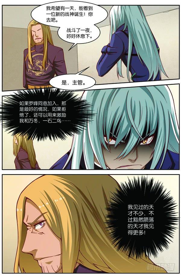 《吞噬星空》第十六话（上）：极限之家 第5页