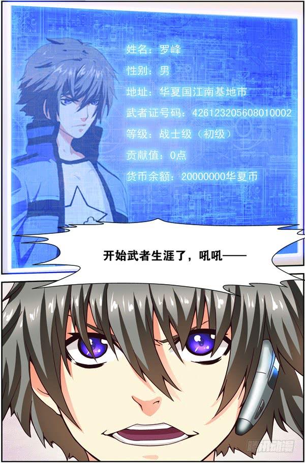 《吞噬星空》第十六话（上）：极限之家 第12页