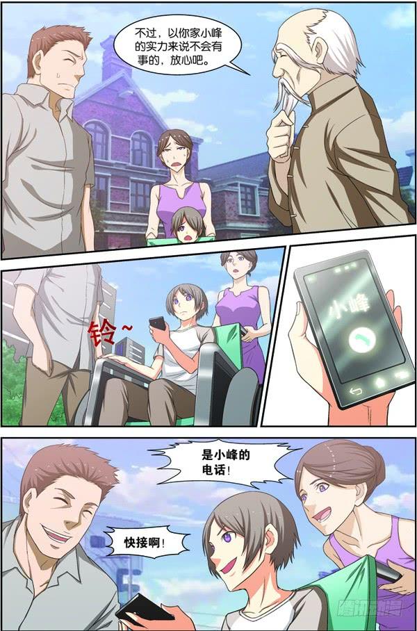《吞噬星空》第十六话（上）：极限之家 第7页