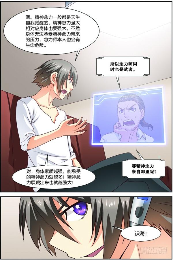 《吞噬星空》第十六话（下）：极限之家 第9页