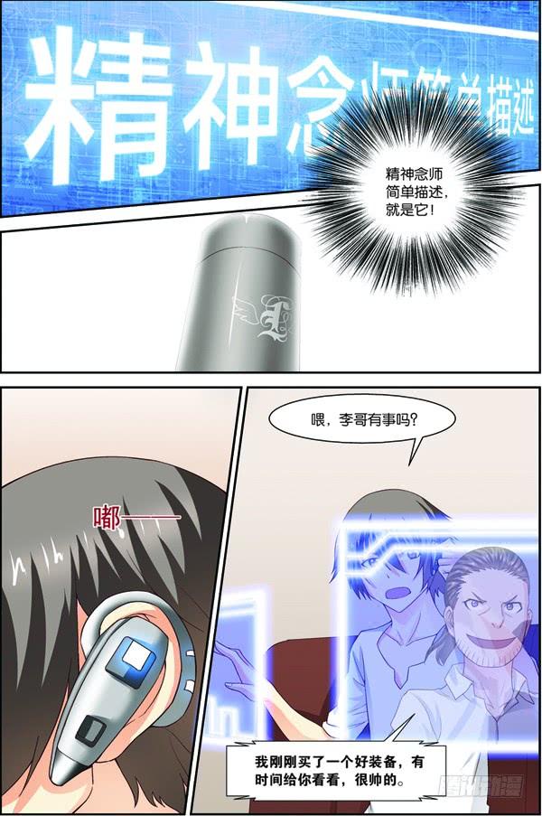 《吞噬星空》第十六话（下）：极限之家 第7页