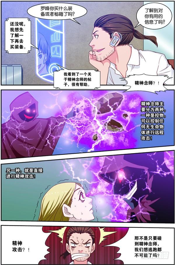 《吞噬星空》第十六话（下）：极限之家 第8页