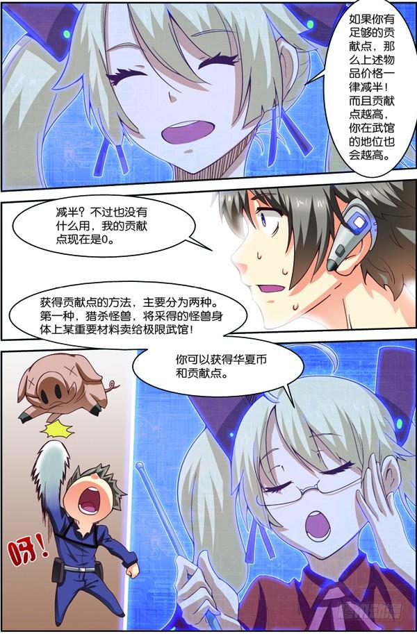 《吞噬星空》第十六话（下）：极限之家 第4页