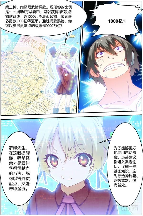 《吞噬星空》第十六话（下）：极限之家 第5页