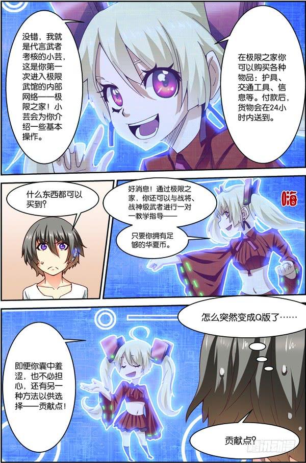 《吞噬星空》第十六话（下）：极限之家 第3页