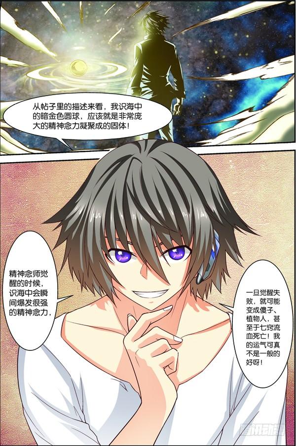 《吞噬星空》第十六话（下）：极限之家 第12页