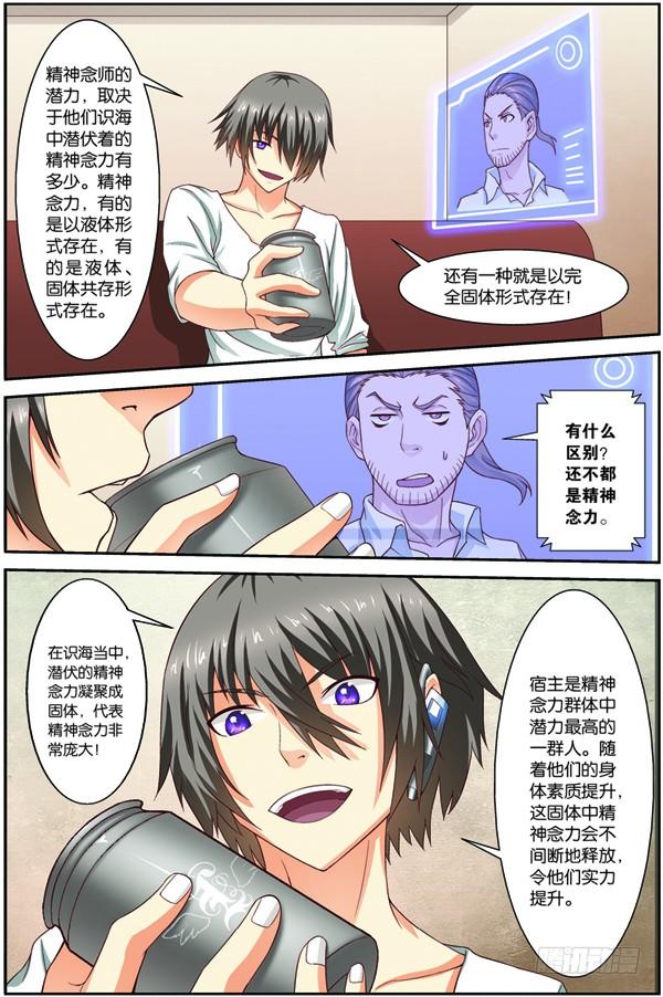 《吞噬星空》第十六话（下）：极限之家 第10页