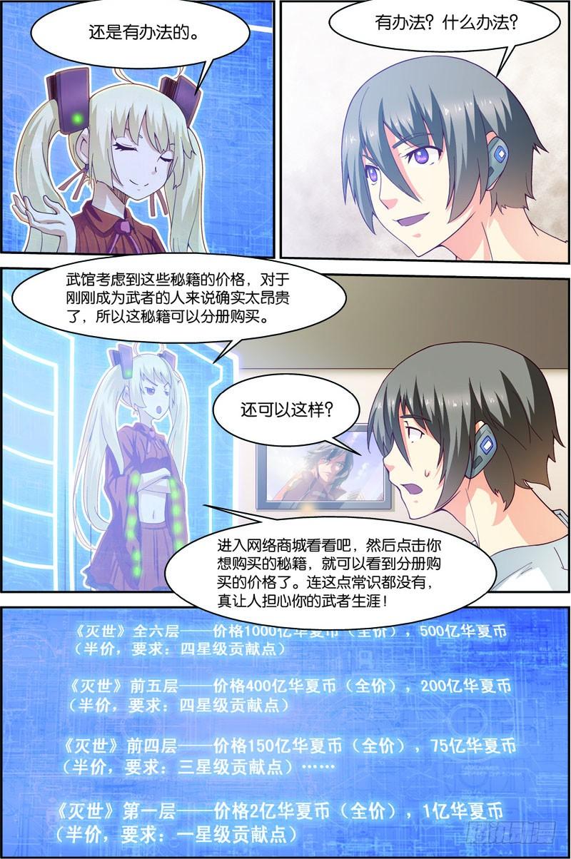 《吞噬星空》第十七话（上）：九重雷刀 第8页