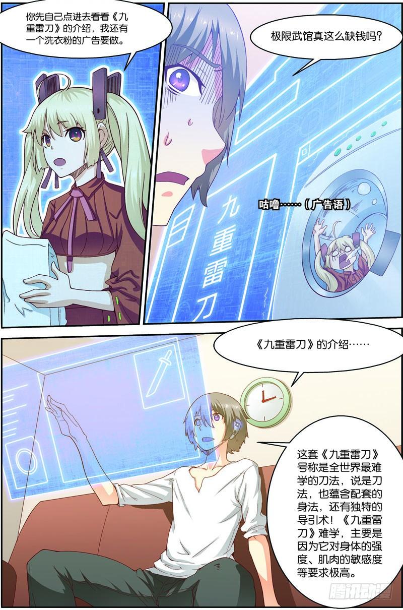 《吞噬星空》第十七话（上）：九重雷刀 第10页