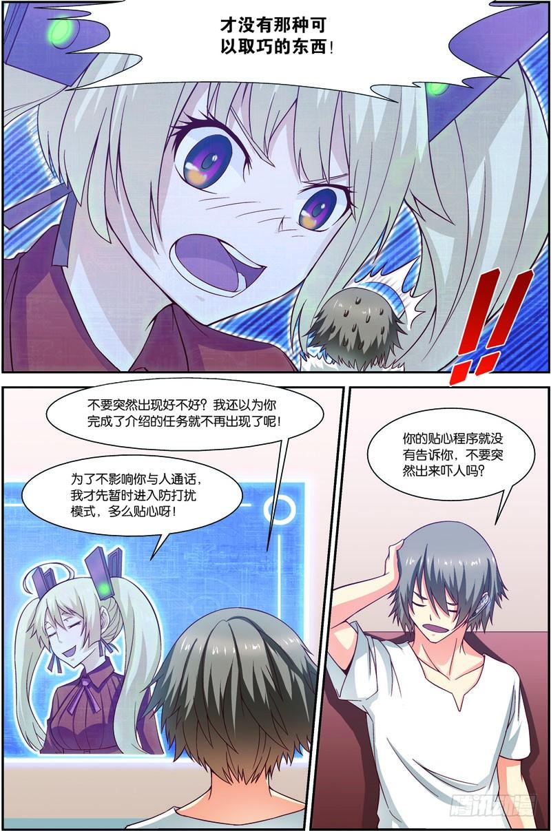 《吞噬星空》第十七话（上）：九重雷刀 第6页