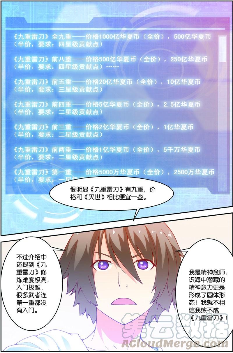 《吞噬星空》第十七话（上）：九重雷刀 第11页