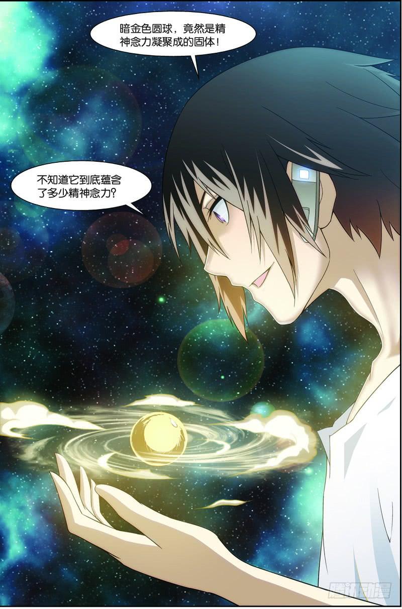 《吞噬星空》第十七话（上）：九重雷刀 第3页