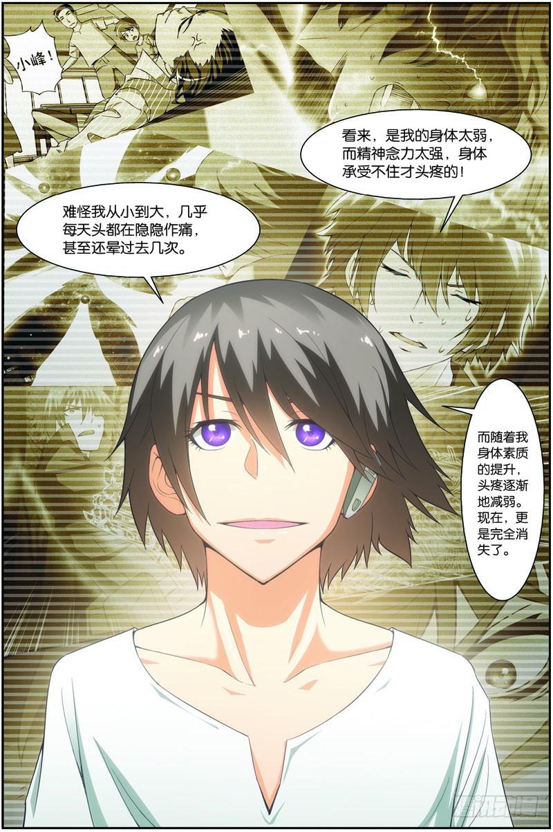 《吞噬星空》第十七话（上）：九重雷刀 第2页